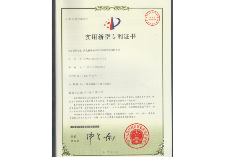 13-淬火機床感應加熱電源故障診斷系統(tǒng).png